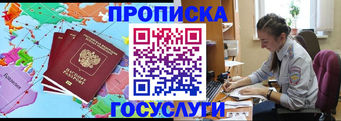 временная регистрация для школы в Новоаннинском