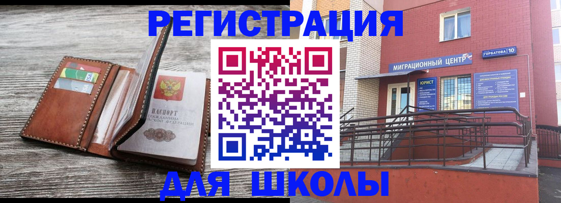 прописка ребенка в Новоаннинском