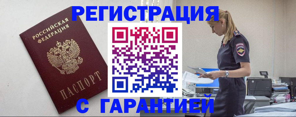 временная регистрация в Новоаннинском