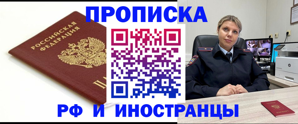 прописка законно в Новоаннинском