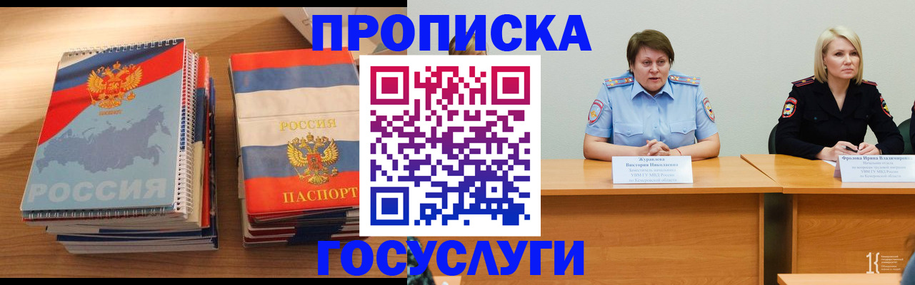 прописка от собственника в Новоаннинском