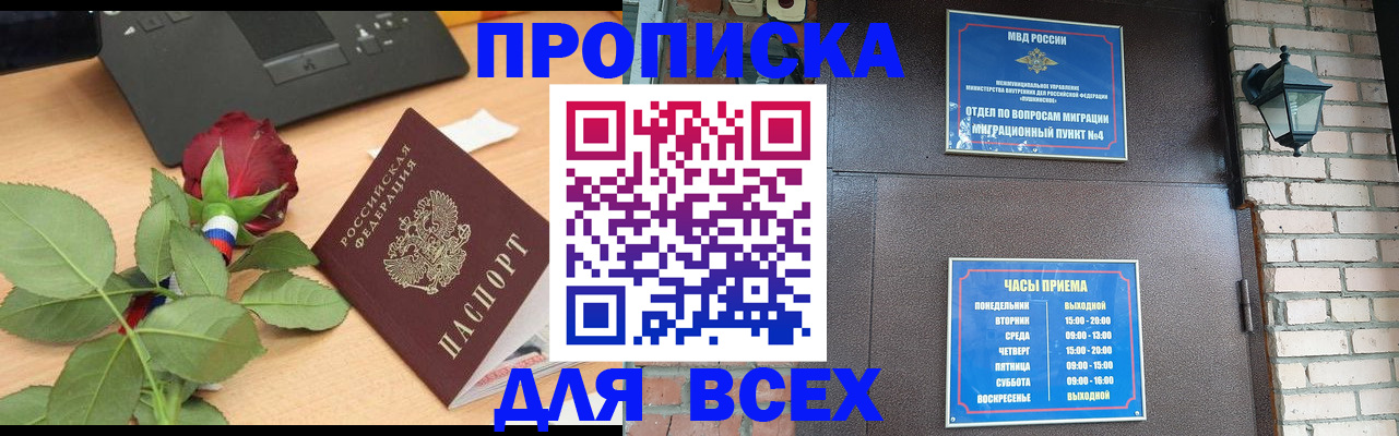 временная прописка в Новоаннинском